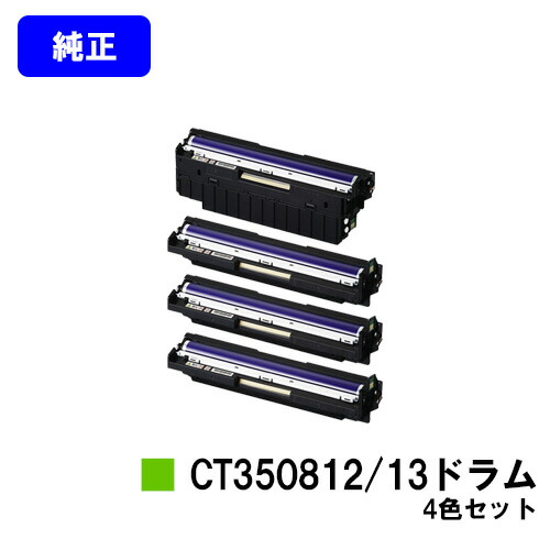 ゼロックス ドラムカートリッジ CT350812/CT350813 お買い得４本セット 純正品 【翌営業日出荷】【送料無料】 【DocuPrint C3350/C2450/C3450d/C2550d/C3550d】