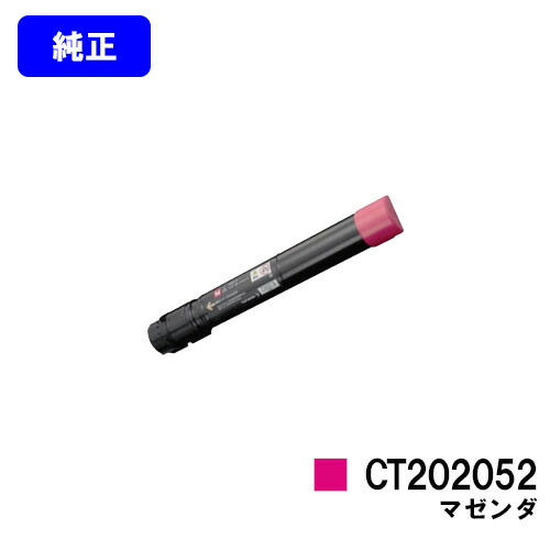 ゼロックス トナーカートリッジ CT202052 マゼンダ 純正品 【翌営業日出荷】【送料無料】 【DocuPrint C4000d】