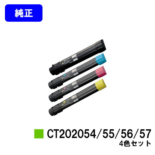 ゼロックス トナーカートリッジ CT202054/55/56/57お買い得４色書き割り 完全無欠品 【翌取り引き日さし出し】【貨物輸送無料】【DocuPrint C4000d】