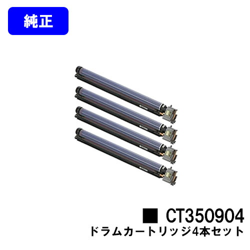 ゼロックス 膜鳴楽器薬莢 CT350904お買い得４本書き割り 純然たる品 【翌取り引き日さし出し】【貨物輸送無料】【DocuPrint C5000d/DocuPrint C5150d】