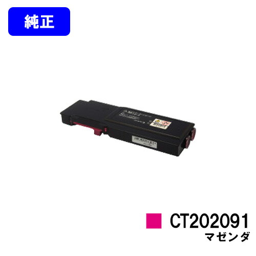 ゼロックス トナーカートリッジ CT202091 マゼンダ 純正品 【翌営業日出荷】【送料無料】【DocuPrint CP400d/DocuPrint CP400ps】|東京トナーショップ 店