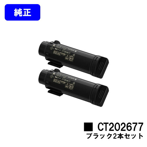 ゼロックス トナーカートリッジ CT202677 ブラック お買い得２本セット 純正品 【翌営業日出荷】【送料無料】 【DocuPrint CP310dw/DocuPrint CM310z】 14,652円