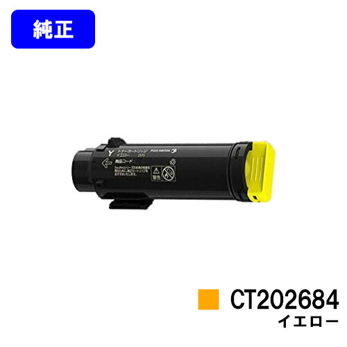 ゼロックス トナーカートリッジ CT202684 イエロー 純正品 【翌営業日出荷】【送料無料】 【DocuPrint CP310dw/DocuPrint CM310z】
