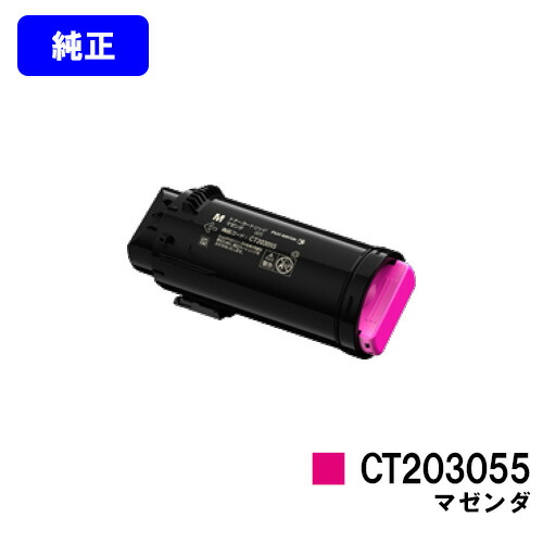 ゼロックス トナーカートリッジ CT203055 マゼンダ 純正品 【翌営業日出荷】【送料無料】 【DocuPrint CP500d】