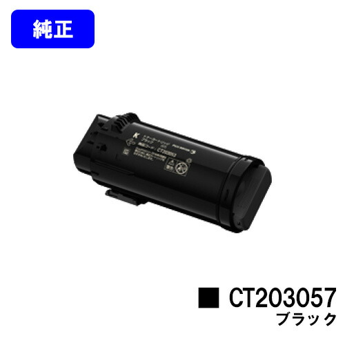 ゼロックス トナーカートリッジ CT203057 黒いこと 完全無欠品 【翌取り引き日積みだし】【貨物輸送無料】【DocuPrint CP500d】
