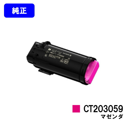 ゼロックス トナーカートリッジ CT203059 マゼンダ 純正品 【翌営業日出荷】【送料無料】【DocuPrint CP500d】|東京トナーショップ 店