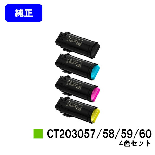 ゼロックス トナーカートリッジ CT203057/58/59/60お買い得４色書き割り 純然たる品 【翌取り引き日さし出し】【貨物輸送無料】【DocuPrint CP500d】