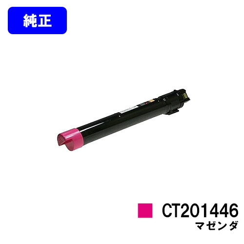 ゼロックス トナーカートリッジ CT201446 マゼンダ 純正品 【即日出荷】【送料無料】【DocuCentre-IV C2260/DocuCentre-IV C2263】