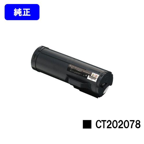 ゼロックス トナーカートリッジ CT202078 完全無欠品 【翌取り引き日さし出し】【貨物輸送無料】【DocuPrint P450d/DocuPrint P450ps】