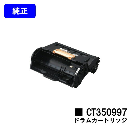 ゼロックス ドラムカートリッジ CT350997 純正品 【翌営業日出荷】【送料無料】 【DocuPrint P450d/DocuPrint P450ps】