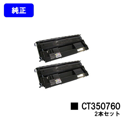 ゼロックス トナーカートリッジ CT350760お買い得2本セット 純正品 【翌営業日出荷】【送料無料】【DocuPrint 4050】|東京トナーショップ 店