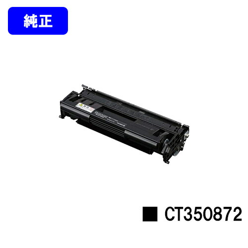 ゼロックス トナーカートリッジ CT350872 完全無欠品 【翌取り引き日積みだし】【貨物輸送無料】【DocuPrint 3000/DocuPrint 3100/DocuPrint 3010】