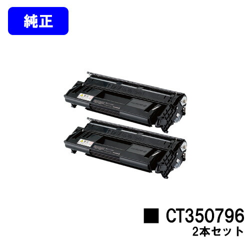 ゼロックス トナーカートリッジ CT350796 お買い得２本セット（CT350761×２本） 純正品 【翌営業日出荷】【送料無料】 【DocuPrint 4050】