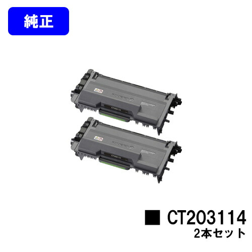 ゼロックス トナーカートリッジ CT203114お買い得２本仕掛ける 完全無欠品 【翌取り引き日積みだし】【貨物輸送無料】【DocuPrint P360dw】