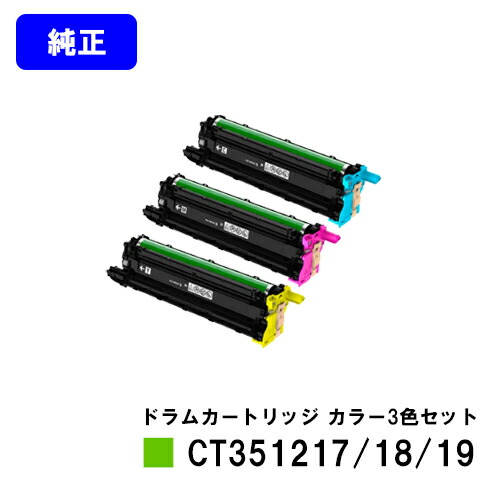 ゼロックス 膜鳴楽器薬莢 CT351217/18/19お買い得色つや３色仕掛ける 完全無欠品 【翌取り引き日積みだし】【貨物輸送無料】【ApeosPort-VII CP3322/ApeosPort-VII CP4422】