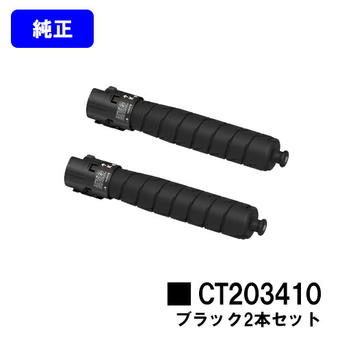 ゼロックス トナーカートリッジ CT203410 ブラック お買い得２本セット 純正品 【翌営業日出荷】【送料無料】 【ApeosPort Print C5570/ApeosPort Print C4570】 ※ApeosPrint C5570/ApeosPrint C4570には対応しておりません。