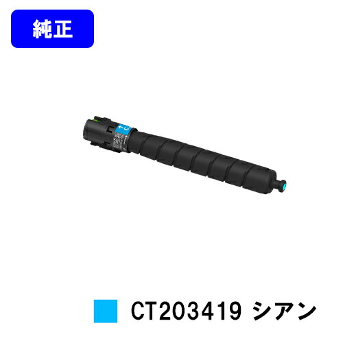 ゼロックス トナーカートリッジ CT203419 シアン 完全無欠品 【翌取り引き日積みだし】【貨物輸送無料】【ApeosPort Print C5570/ApeosPort Print C4570】※ApeosPrint C5570/ApeosPrint C4570には相応うしておりません。
