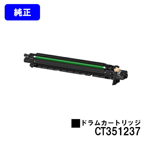 ゼロックス 膜鳴楽器薬莢 CT351237 完全無欠品 【翌取り引き日積みだし】【貨物輸送無料】【ApeosPort Print C5570/ApeosPort Print C4570】※ApeosPrint C5570/ApeosPrint C4570には相応うしておりません。