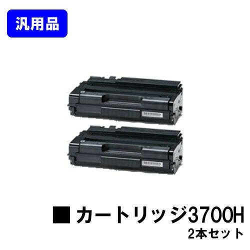 リコー RICOH SP トナーカートリッジ3700Hお買い得２本仕掛ける【汎用品】【翌取り引き日積みだし】【貨物輸送無料】【RICOH SP 3700/RICOH SP 3700空想科学小説】