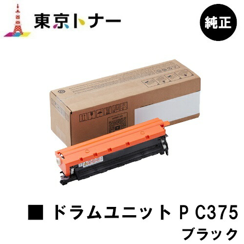リコー RICOH ドラムユニット P C375 ブラック 【純正品】【最短翌営業日出荷】【送料無料】 【RICOH P C375/RICOH P C370SF】