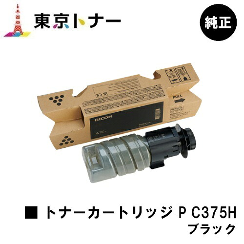 トナー P C375H 黒いこと リコー RICOH  完全無欠品 【最短翌取り引き日さし出し】【貨物輸送無料】相応う機種 RICOH P C375 RICOH P C370空想科学小説
