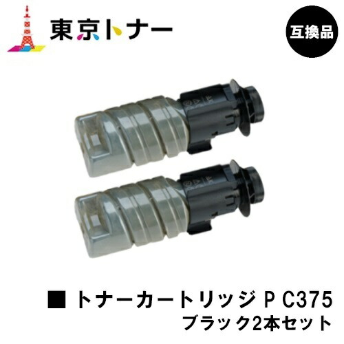 トナー P C375 黒いこと リコー RICOH 用お買い得２本仕掛ける 取り替えっこ品 【最短即日積みだし】【貨物輸送無料】相応う機種 RICOH P C375 RICOH P C370空想科学小説