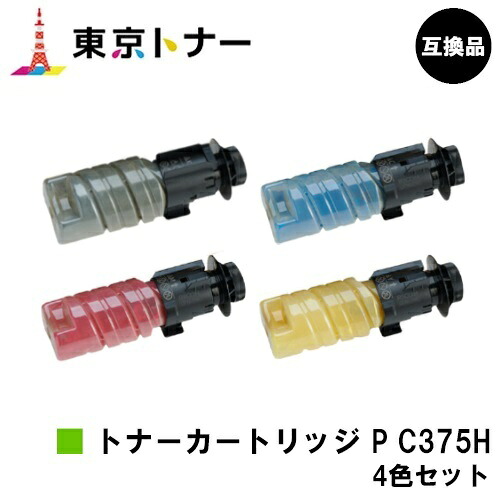 トナー P C375H リコー RICOH 用 お得な４色書き割り 取り替えっこ品 【最短即日さし出し】【貨物輸送無料】相応う機種 RICOH P C375 RICOH P C370空想科学小説