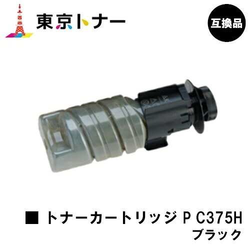 トナー P C375H 黒いこと リコー RICOH 用 取り替えっこ品 【最短即日積みだし】【貨物輸送無料】相応う機種 RICOH P C375 RICOH P C370空想科学小説