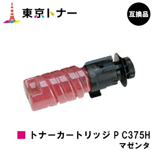 トナー P C375H マゼンタ リコー RICOH 用 取り替えっこ品 【最短即日積みだし】【貨物輸送無料】相応う機種 RICOH P C375 RICOH P C370空想科学小説