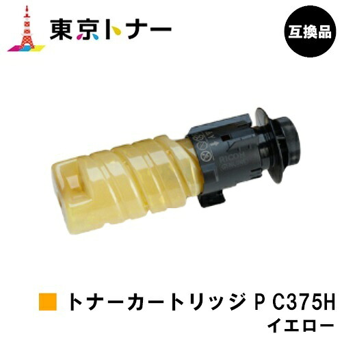トナー P C375H 黄色 リコー RICOH 用 取り替えっこ品 【最短即日積みだし】【貨物輸送無料】相応う機種 RICOH P C375 RICOH P C370空想科学小説