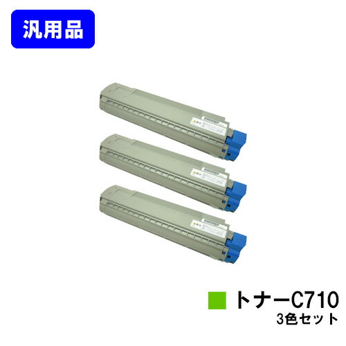 リコー IPSiO SPトナー C710 お買い得カラー３色セット 【汎用品】【翌営業日出荷】【送料無料】 【IPSiO SP C710/C710e/C711/C720/C721】