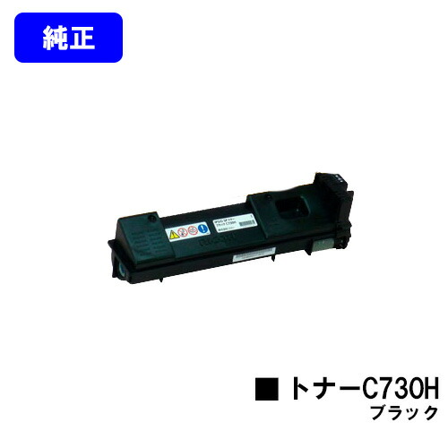 リコー IPSiO SPトナー C730H ブラック 純正品 【翌営業日出荷】【送料無料】 【IPSiO SP C731/IPSiO SP C730/IPSiO SP C730L】