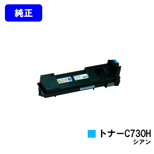リコー IPSiO SPトナー C730H シアン 純正品 【翌営業日出荷】【送料無料】 【IPSiO SP C731/IPSiO SP C730/IPSiO SP C730L】