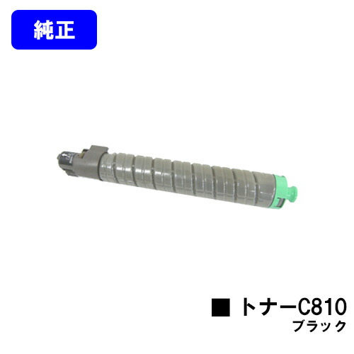 リコー IPSiO SPトナー C810 ブラック 純正品 【翌営業日出荷】【送料無料】 【IPSiO SP C810/IPSiO SP C811/IPSiO SP C810-ME】