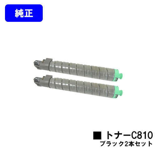 リコー IPSiO SPトナー C810 ブラック お買い得２本セット 純正品 【翌営業日出荷】【送料無料】 【IPSiO SP C810/IPSiO SP C811/IPSiO SP C810-ME】