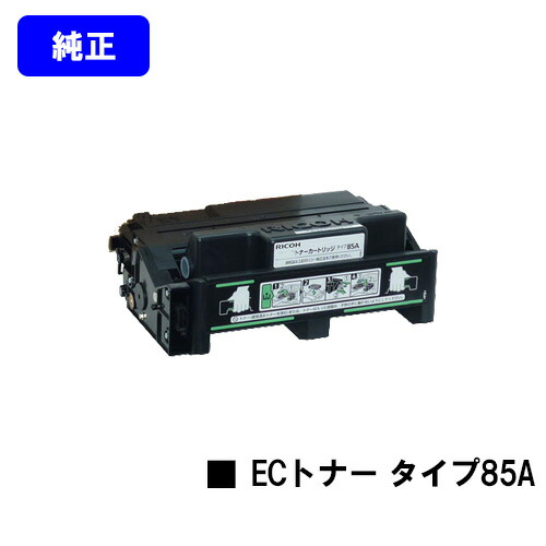 リコー ECトナーカートリッジ タイプ85A 純正品 【翌営業日出荷】【送料無料】【IPSiO SP 4000/4010 IPSiO NX85S/NX86S/NX96e】｜東京トナーショップ 店