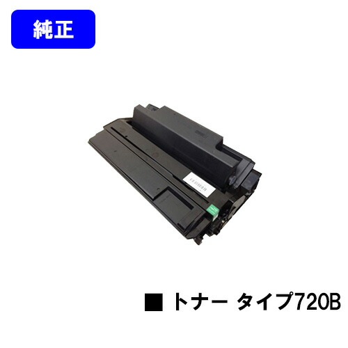 リコー トナーカートリッジ タイプ720B【純正品】【翌営業日出荷】【送料無料】【IPSiO NX620/NX630/NX650S/NX660S/NX720N/NX730N/NX750/NX760/NX850/NX860e】|東京トナーショップ 店