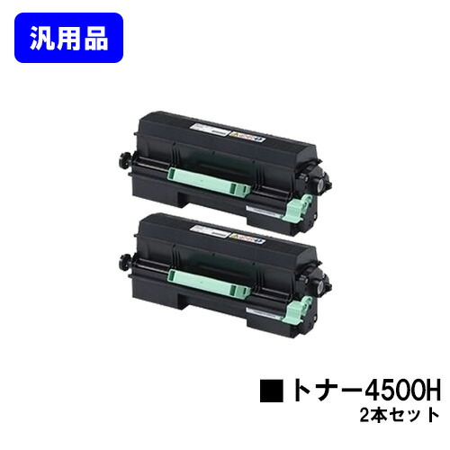 リコー RICOH SP トナー 4500Hお買い得２本仕掛ける【汎用品】【翌取り引き日積みだし】【貨物輸送無料】【RICOH SP 4510/RICOH SP 4500/RICOH SP 4510空想科学小説】