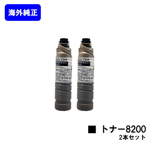 リコー IPSiO SP トナー8200お買い得２本セット【海外純正品】【翌営業日出荷】【送料無料】【IPSiO SP 8200/IPSiO SP 8300】｜東京トナーショップ 店