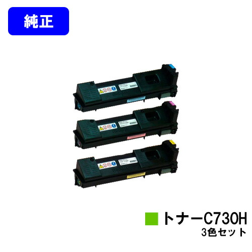 リコー IPSiO SPトナー C730Hお買い得カラー３色セット 純正品 【翌営業日出荷】【送料無料】【IPSiO SP C731/IPSiO SP C730/IPSiO SP C730L】｜東京トナーショップ 店