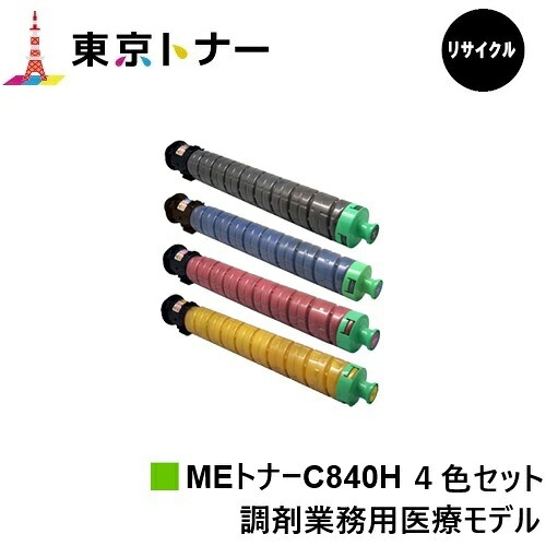SP MEトナーC840H リコー RICOH 用 トナーカートリッジ お得な４色仕掛ける 再利用品 【最短即日さし出し】【貨物輸送無料】相応う機種 RICOH SP C840ME※調剤御役目用診療青写真専用トナーです