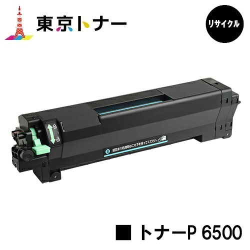 トナーP 6500 リコー RICOH 用 再利用品 【最短即日さし出し】【貨物輸送無料】相応う機種 RICOH P 6520 RICOH P 6510 RICOH P 6500 RICOH IP 6530