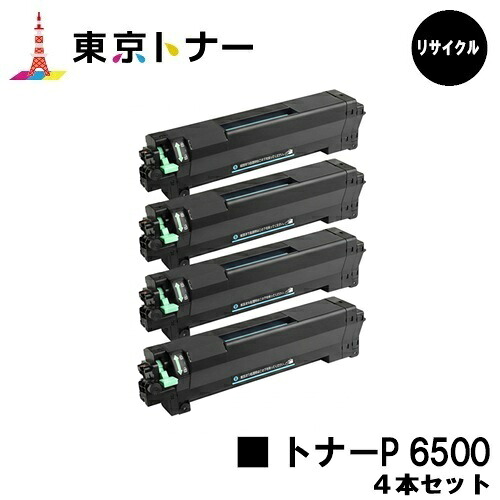 トナーP 6500 リコー RICOH 用お得な４本仕掛ける 再利用品 【最短即日積みだし】【貨物輸送無料】相応う機種 RICOH P 6520 RICOH P 6510 RICOH P 6500 RICOH IP 6530