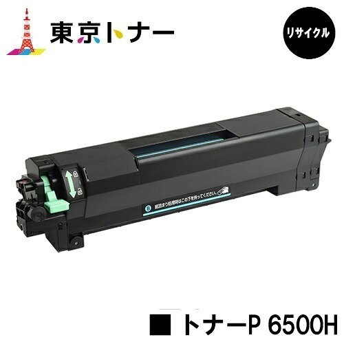 トナーP 6500H リコー RICOH 用 再利用品 【最短即日さし出し】【貨物輸送無料】相応う機種 RICOH P 6520 RICOH P 6510 RICOH P 6500 RICOH IP 6530