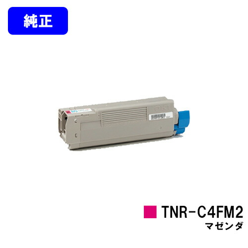 OKI トナーカートリッジ TNR-C4FM2 マゼンダ 【純正品】【翌営業日出荷】【送料無料】 【COREFIDO C610dn/COREFIDO C610dn2】