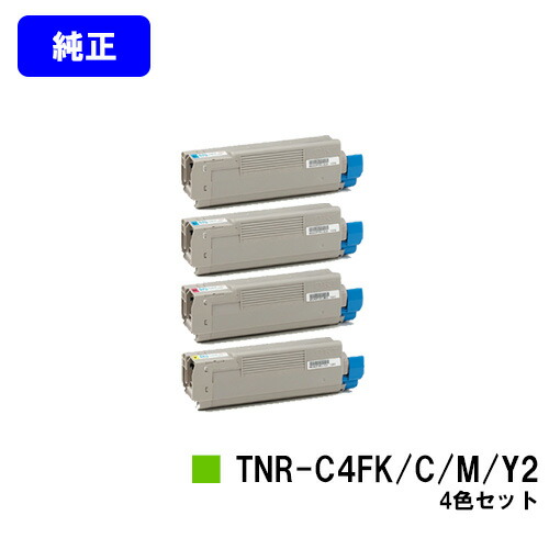 OKI トナーカートリッジ TNR-C4FK2/C2/M2/Y2お買い得４色仕掛ける【完全無欠品】【翌取り引き日積みだし】【貨物輸送無料】【COREFIDO C610dn/COREFIDO C610dn2】