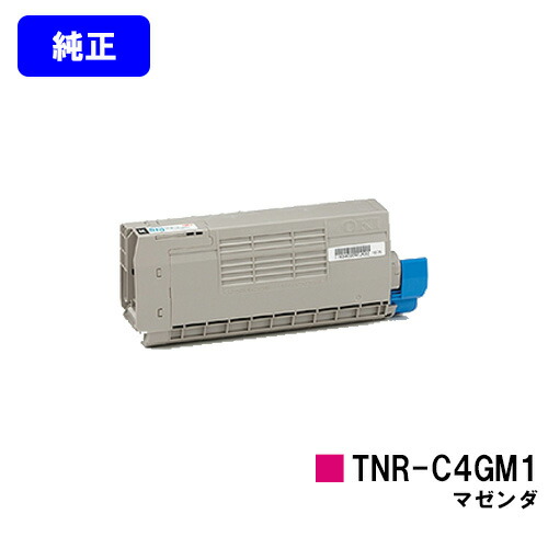 OKI トナーカートリッジ TNR-C4GM1 マゼンダ【純正品】【翌営業日出荷】【送料無料】【COREFIDO C711dn/COREFIDO C711dn2】|東京トナーショップ 店