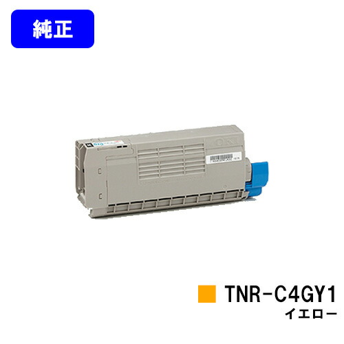 OKI トナーカートリッジ TNR-C4GY1 イエロー【純正品】【翌営業日出荷】【送料無料】【COREFIDO C711dn/COREFIDO C711dn2】|東京トナーショップ 店