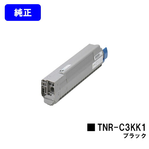 OKI トナーカートリッジ TNR-C3KK1 ブラック 【純正品】【翌営業日出荷】【送料無料】 【C810dn/C810dn-T/C830dn/MC860dn/MC860dtn】