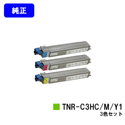 OKI トナーカートリッジ TNR-C3HC1/M1/Y1お買い得色つや３色仕掛ける【完全無欠品】【翌取り引き日積みだし】【貨物輸送無料】【MICROLINE Pro930なおなお書き-X/Pro930なおなお書き-S/Pro930なおなお書き-E/910なおなお書き/910なおなお書き-D】